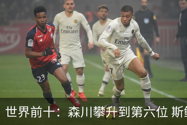 世界前十：森川攀升到第六位 斯鲍重回前十