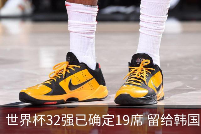 世界杯32强已确定19席 留给韩国队的可能性不多了