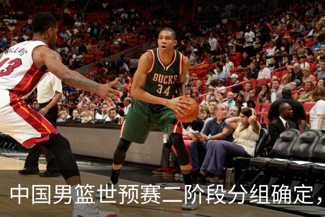中国男篮世预赛二阶段分组确定，具体赛程出炉，8月27日首战卡塔尔，晋级难度大
