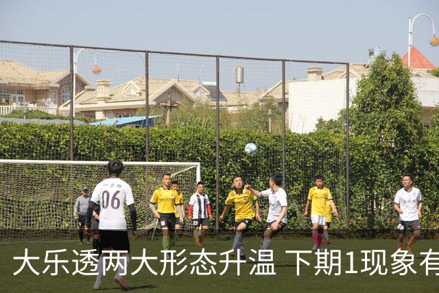 大乐透两大形态升温 下期1现象有望成今年首例