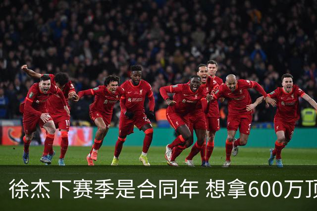 徐杰下赛季是合同年 想拿600万顶薪须打统治力 杜锋离队是利好消息