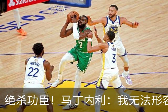 绝杀功臣！马丁内利：我无法形容我的感受；对手肘击了我但都值得