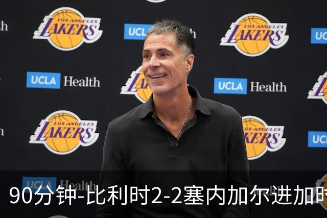 90分钟-比利时2-2塞内加尔进加时 卢卡库替补建功蒂莱曼斯绝平