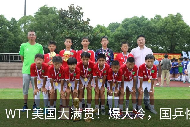 WTT美国大满贯！爆大冷，国乒惨遭连败，王曼昱、蒯曼赛程出炉
